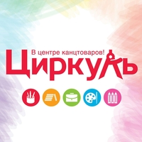 Циркуль