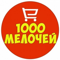 Тысяча мелочей