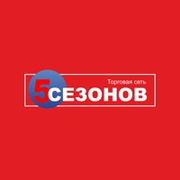 5 Сезонов